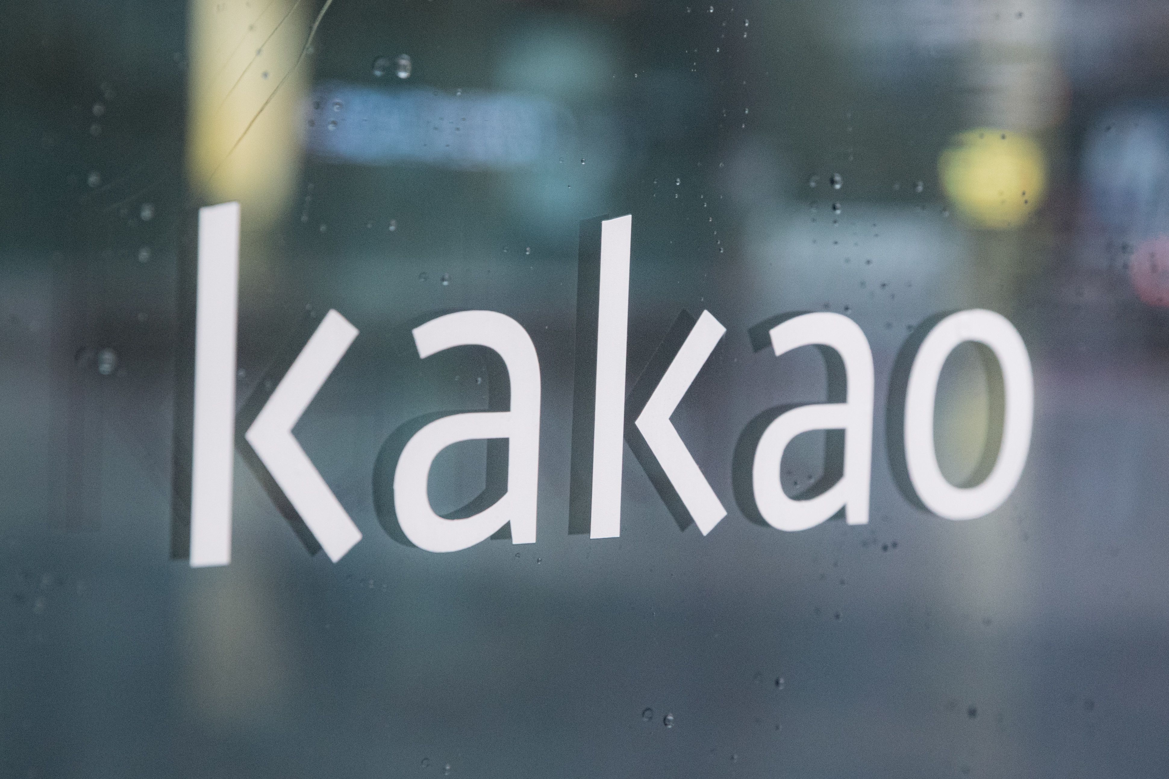 메리츠證 “카카오, 내년엔 괜찮다…목표 주가 5.5만원”