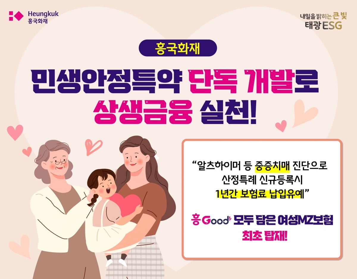 흥국화재, 중증치매 등록 시 보험료 1년 유예해 준다